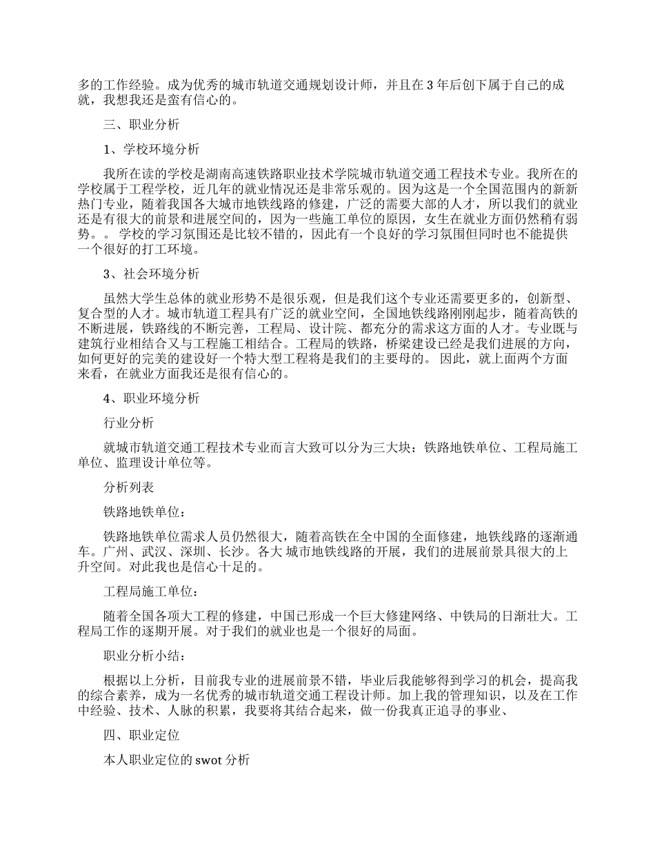 监理个人职业规划范文优秀参考_第2页