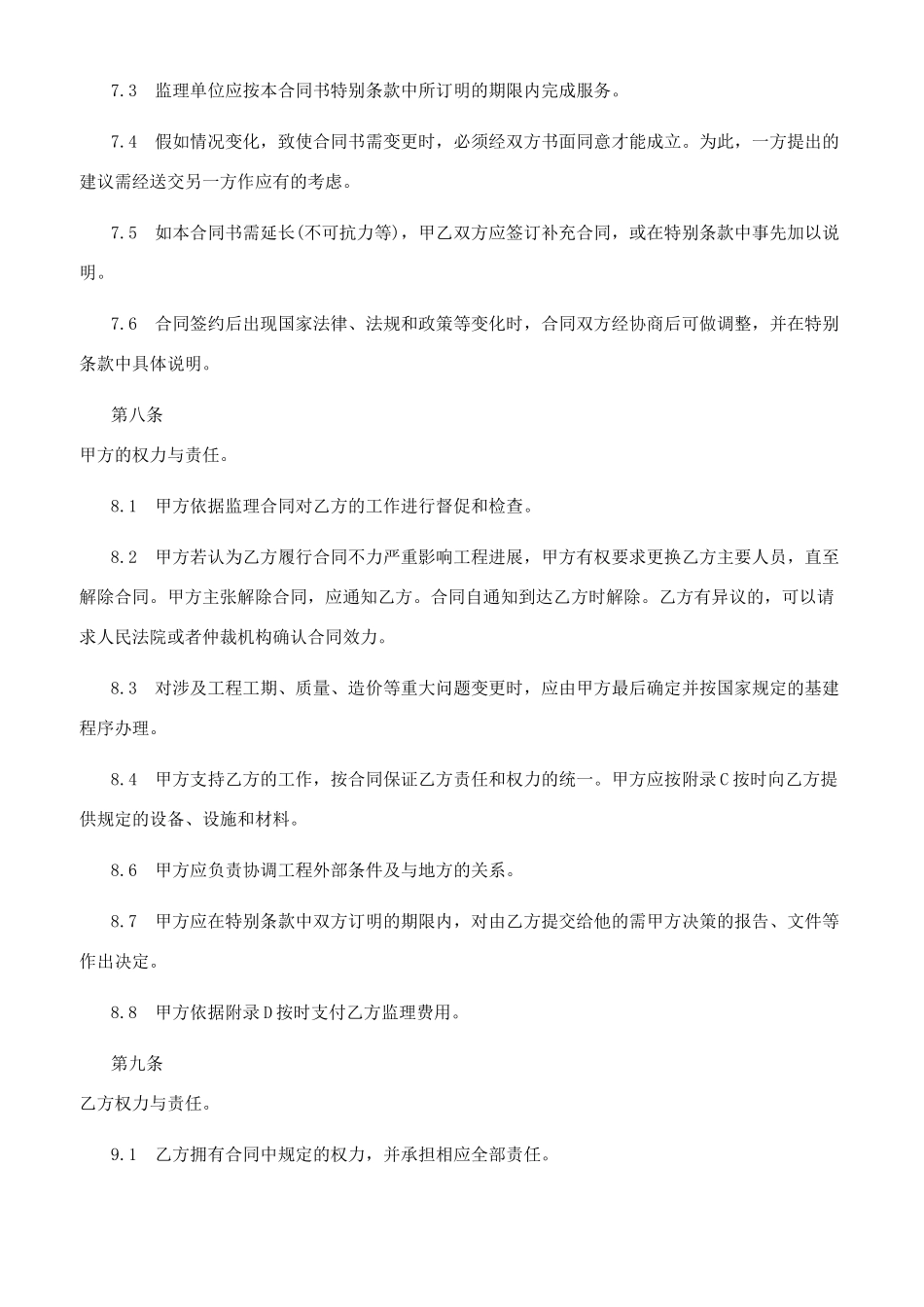 监理委托合同范本（三）_第2页