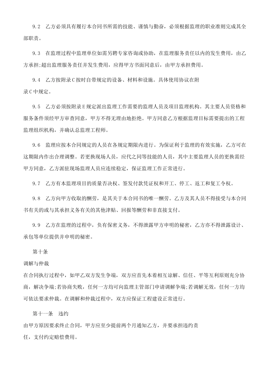 监理委托合同范本（三）_第3页