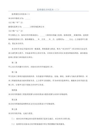 监理委托合同范本（三）