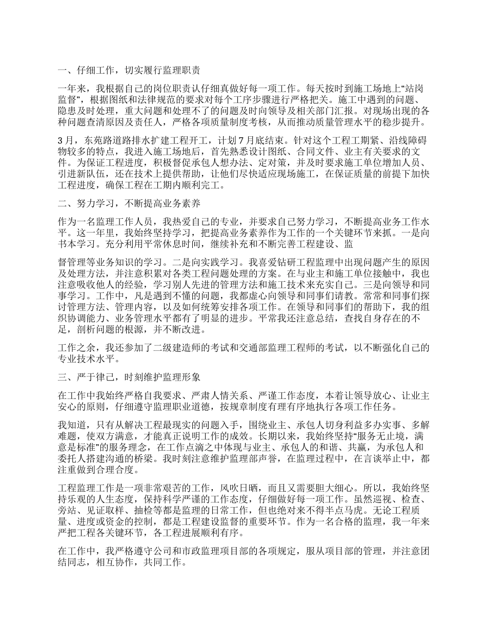 监理员年度工作总结的_第1页