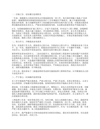 监理员年度工作总结的