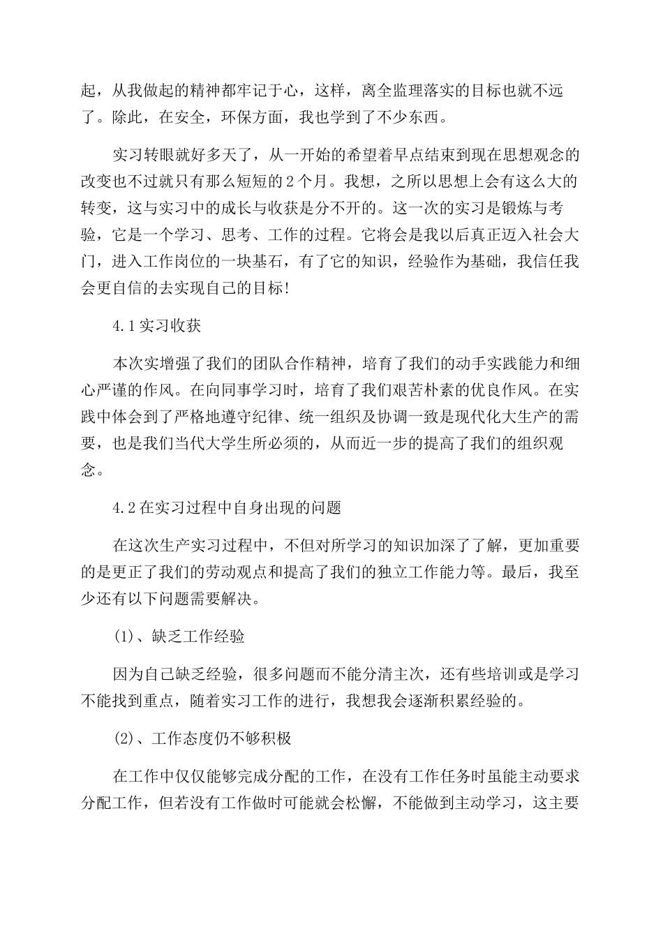 监理实习总结范文免费_第3页