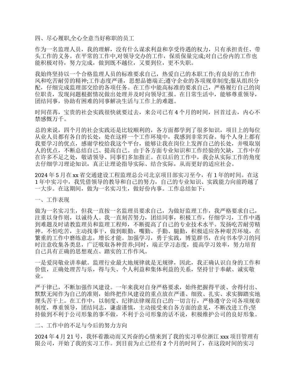 监理员实习自我鉴定报告_第2页