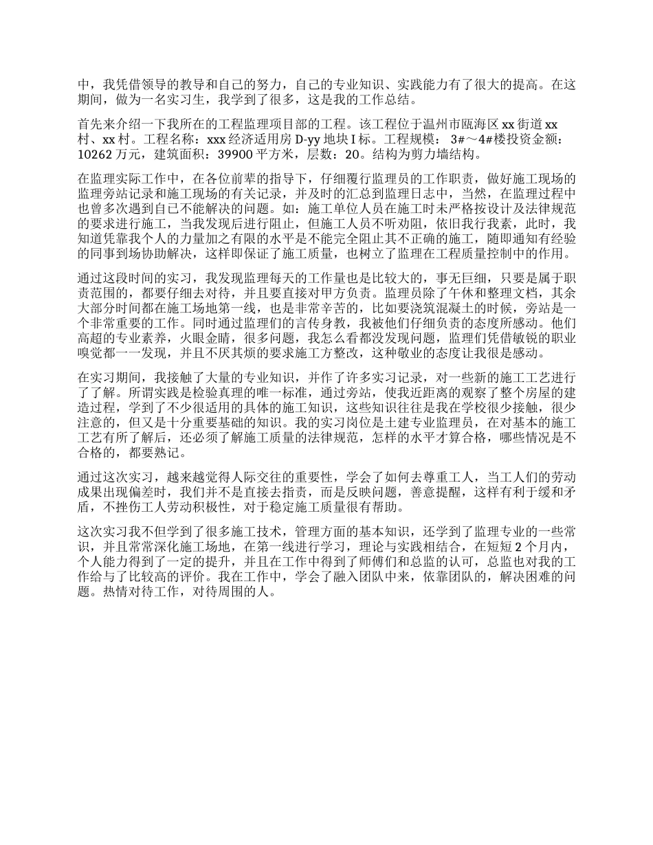 监理员实习自我鉴定报告_第3页