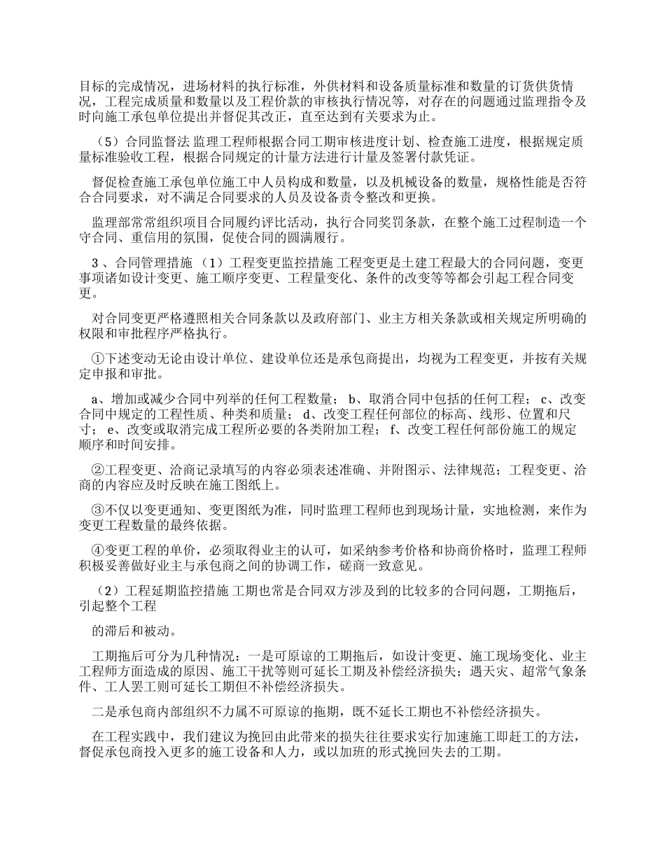 监理工程合同信息管理方案_第3页