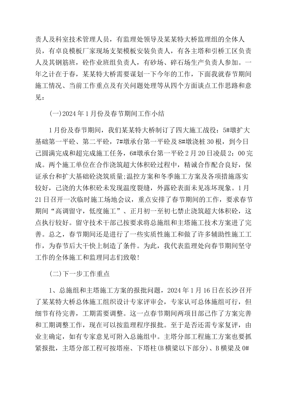 监理工地会议纪要例文_第2页