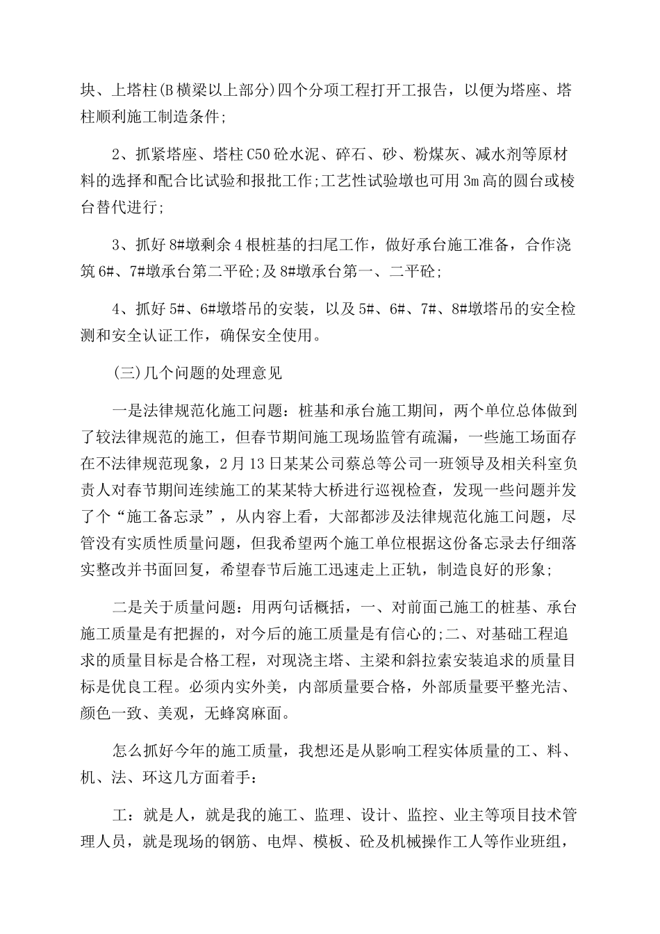 监理工地会议纪要例文_第3页