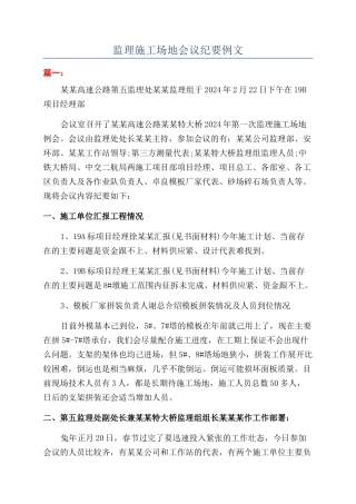 监理工地会议纪要例文