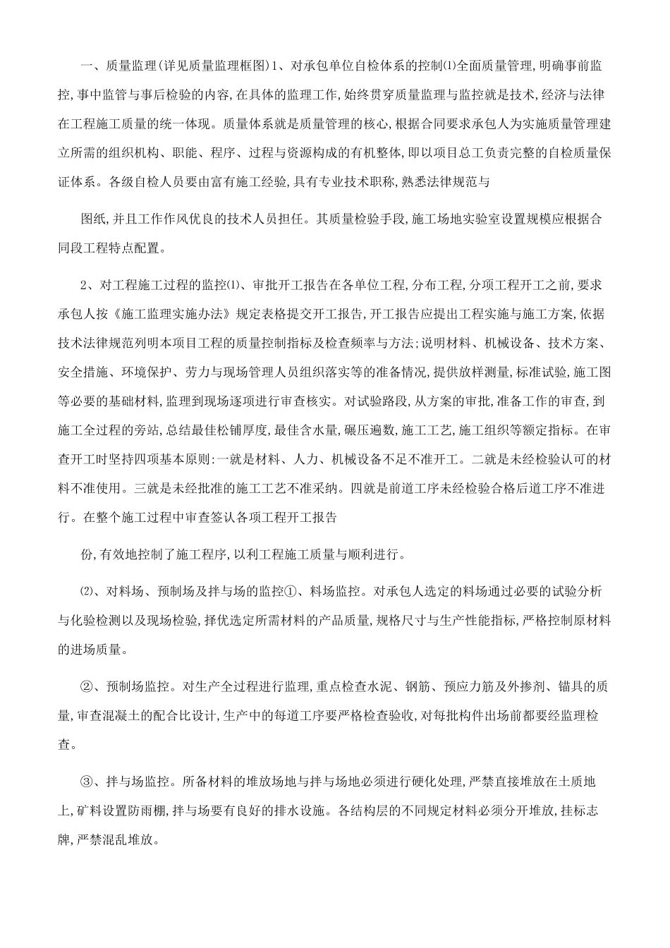 监理工作总结例文_第2页