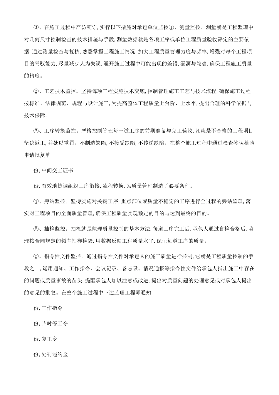 监理工作总结例文_第3页