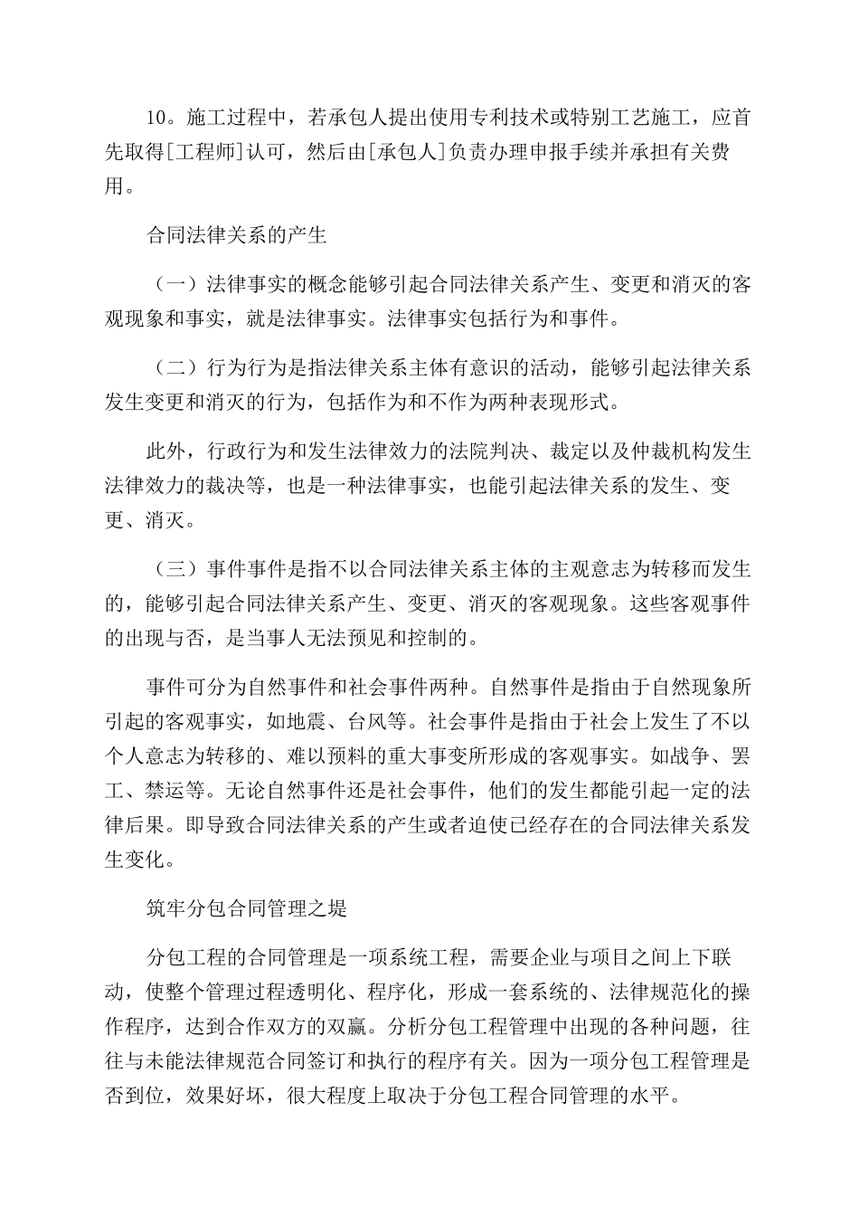 监理工程师合同管理咬文嚼字的知识点_第2页