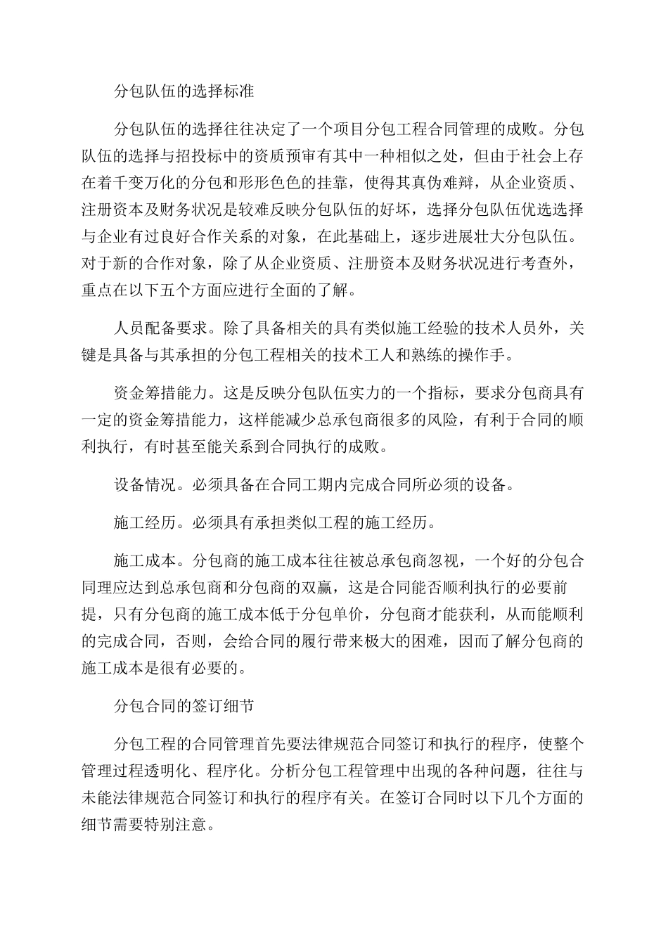 监理工程师合同管理咬文嚼字的知识点_第3页