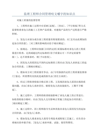 监理工程师合同管理咬文嚼字的知识点