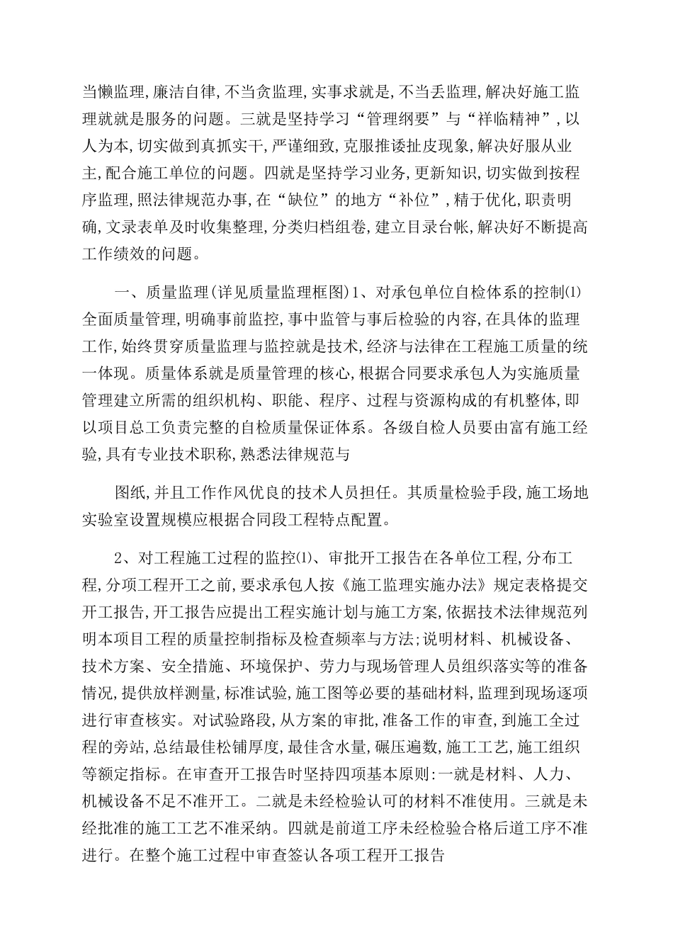 监理工作总结范文例文_第2页