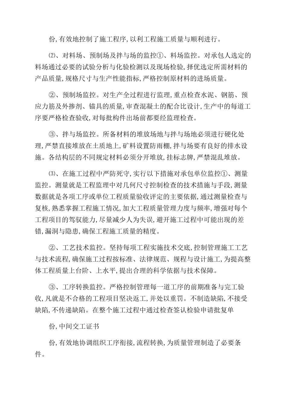 监理工作总结范文例文_第3页