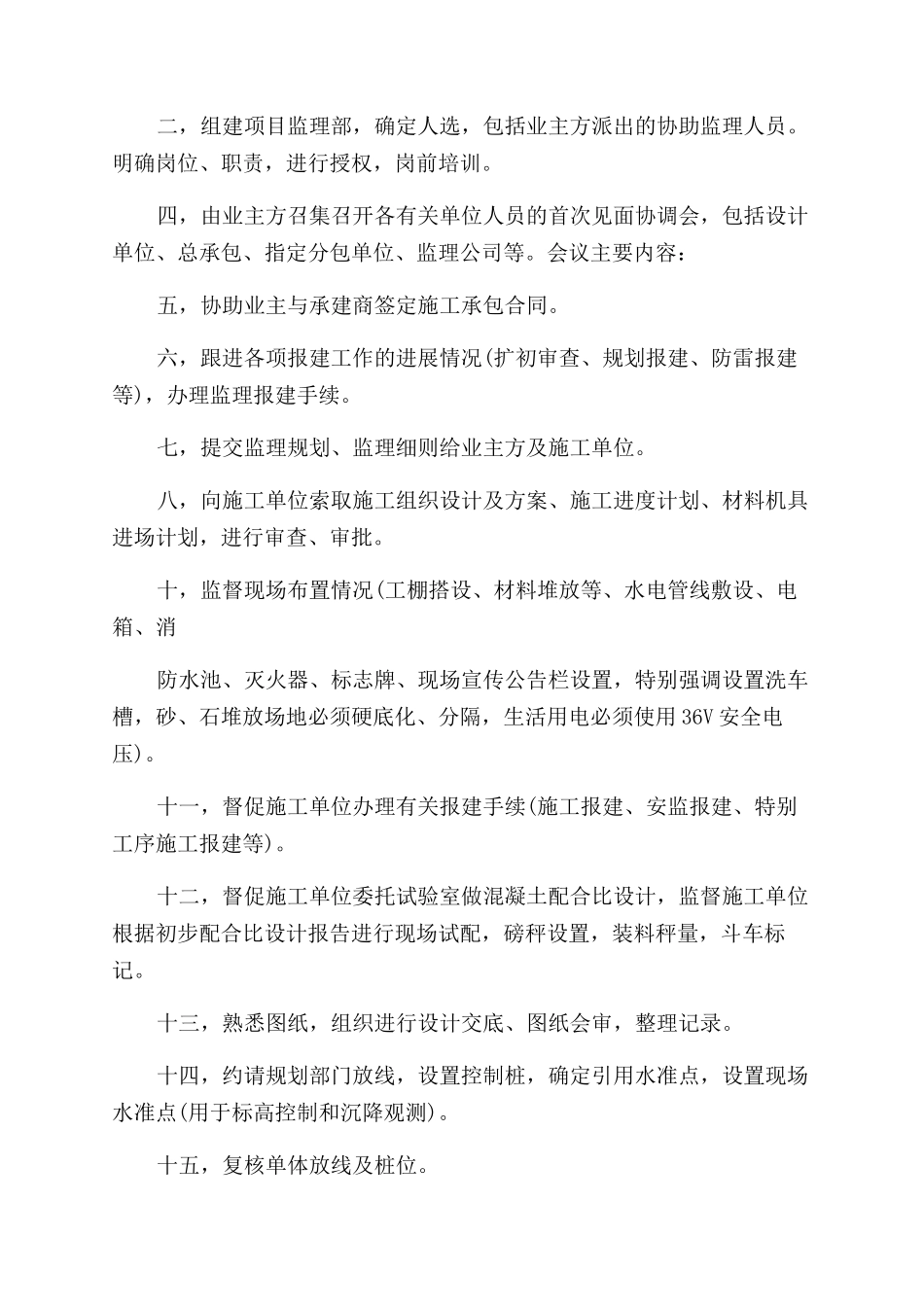 监理工程师工作计划范文_第3页