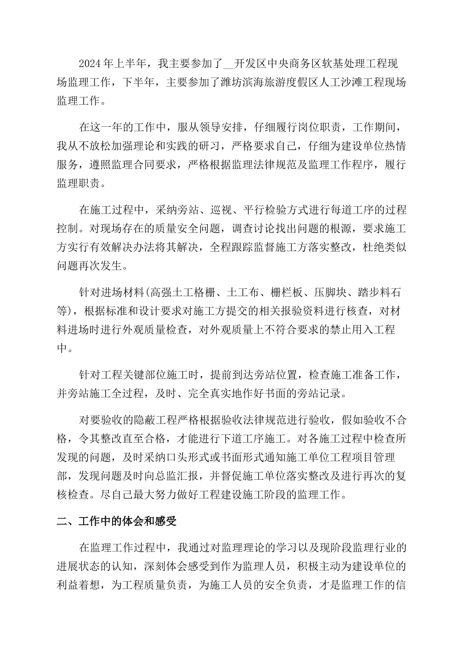 监理工程师年度总结范文汇报_第3页