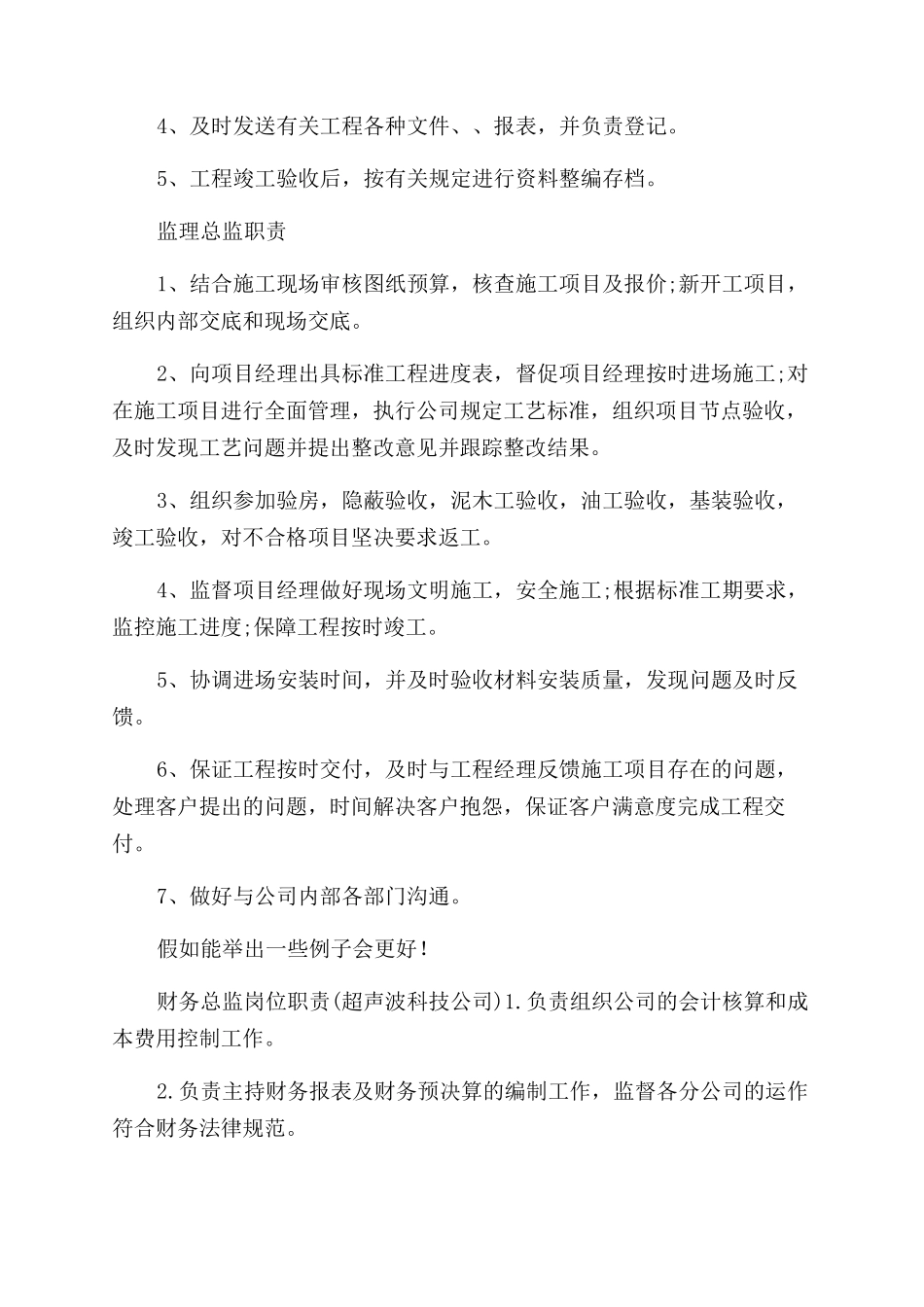 监理工程总监职责范围_第2页