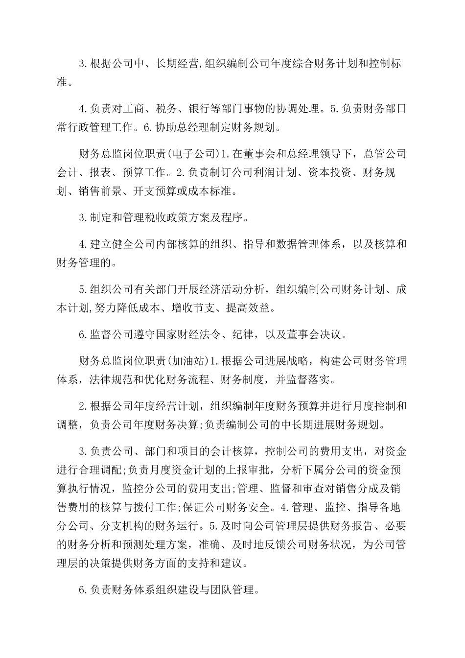 监理工程总监职责范围_第3页