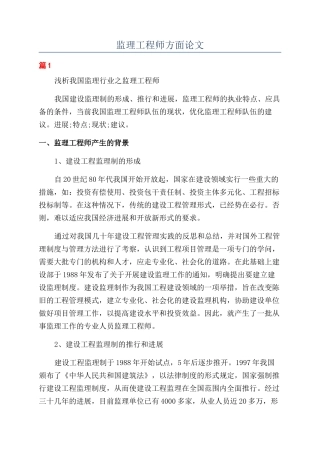 监理工程师方面论文