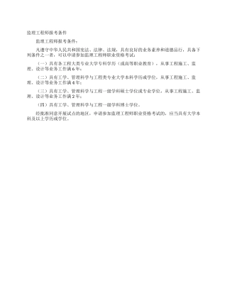 监理工程师报考条件