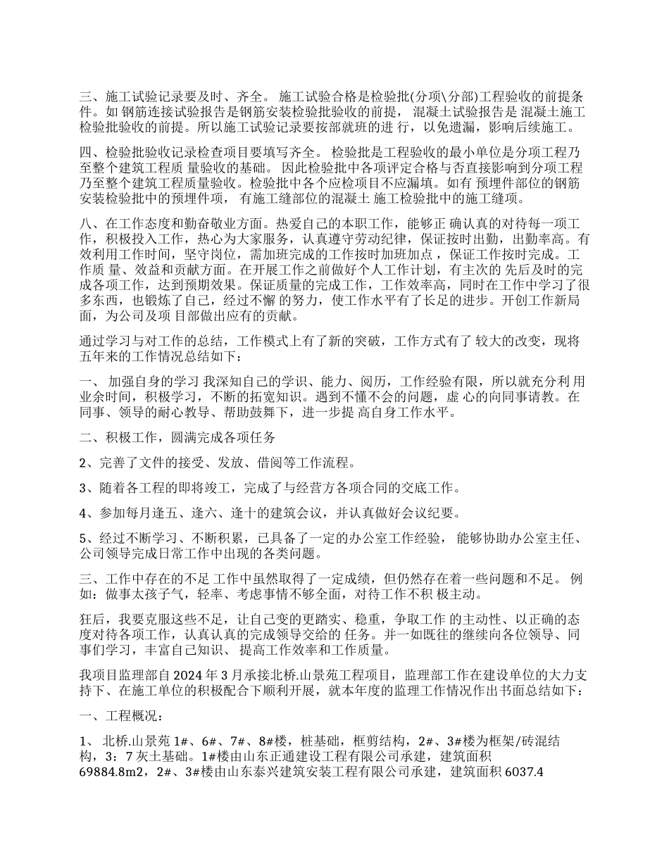 监理年终工作总结_第1页