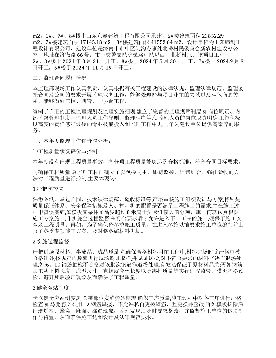 监理年终工作总结_第2页
