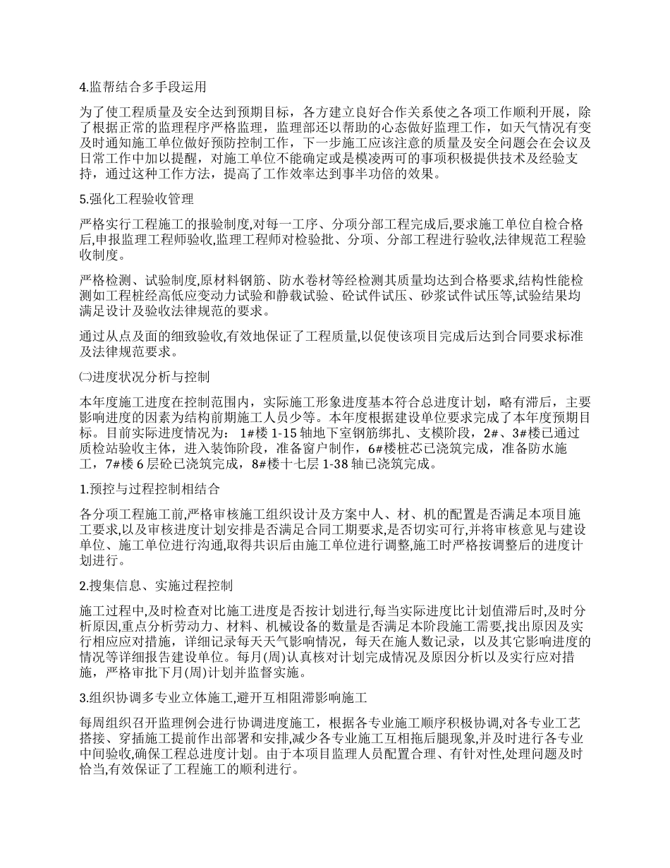 监理年终工作总结_第3页
