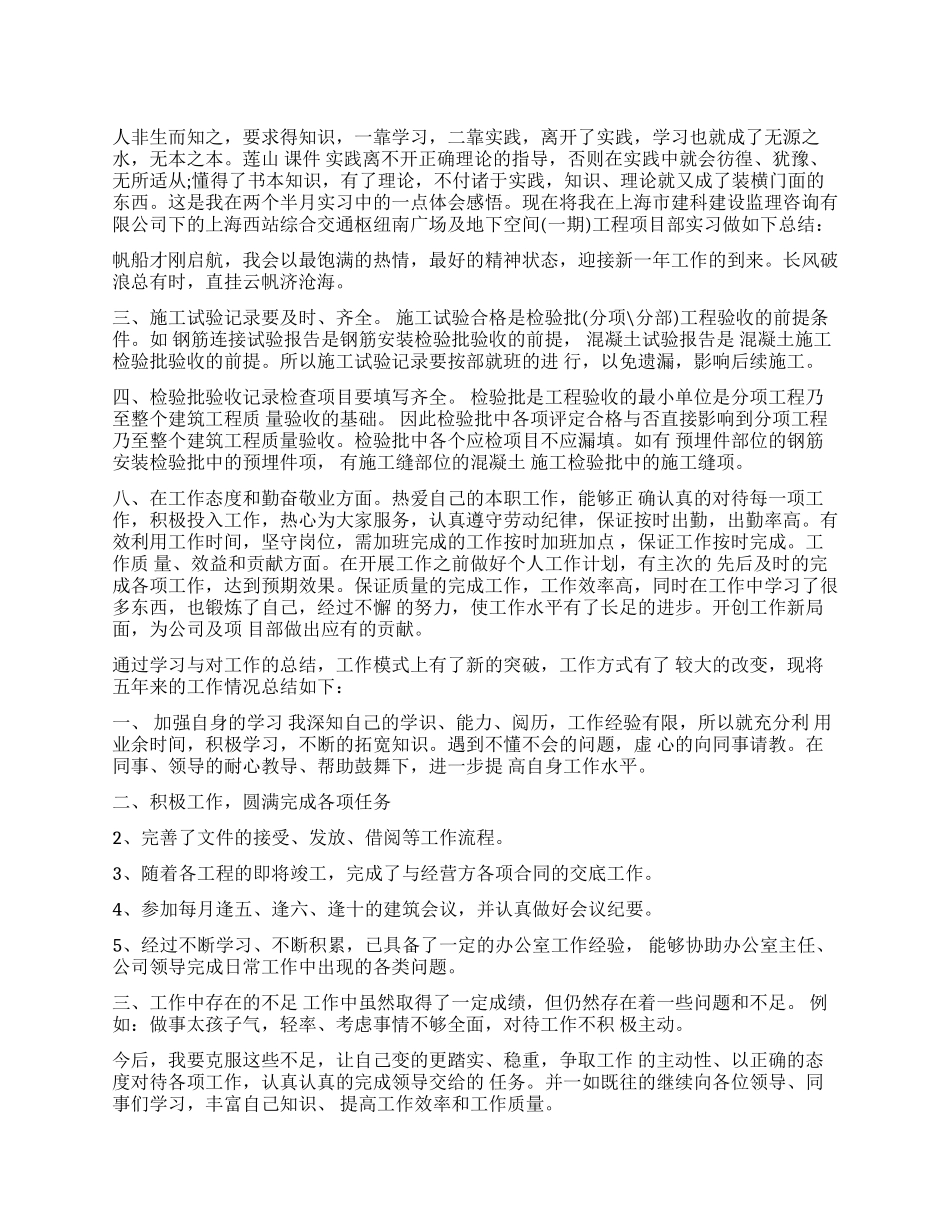 监理资料员个人工作自我总结_第1页