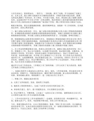 监理资料员个人工作自我总结