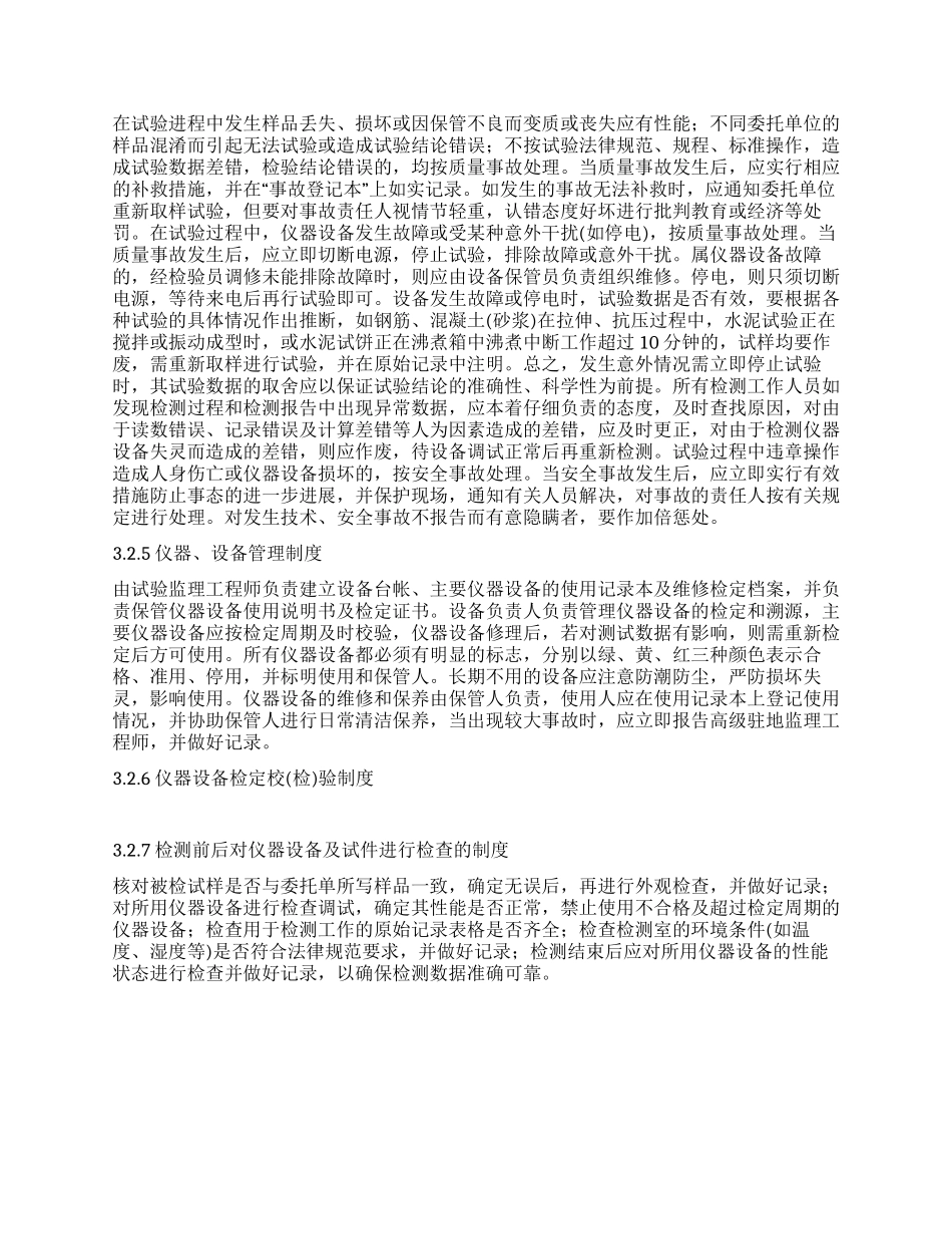 监理试验室及试验仪器管理措施_第2页
