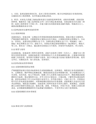 监理试验室及试验仪器管理措施