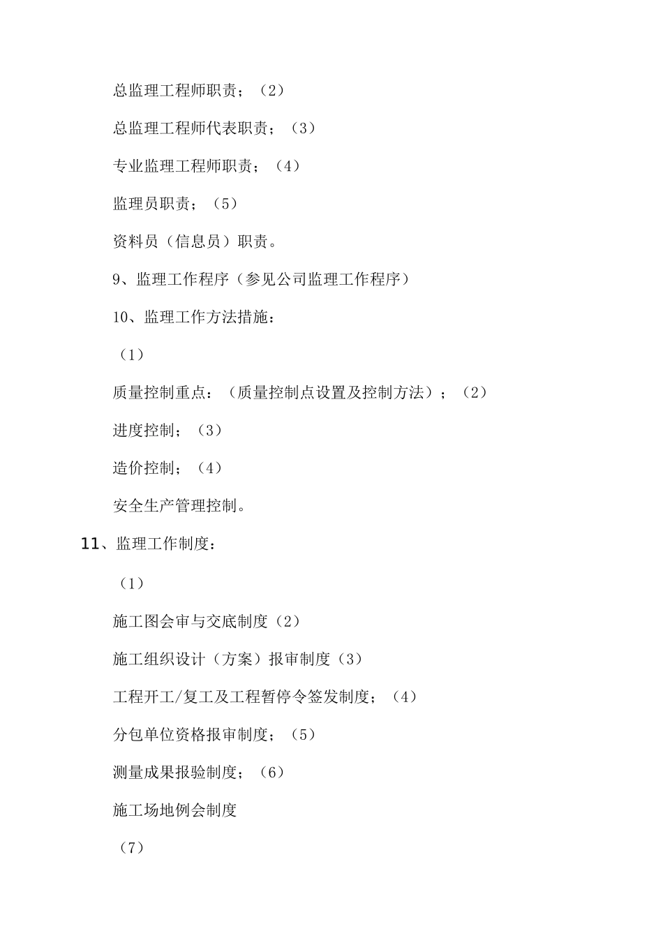 监理规划编制规定_第2页