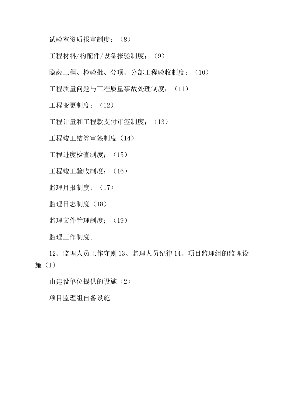 监理规划编制规定_第3页