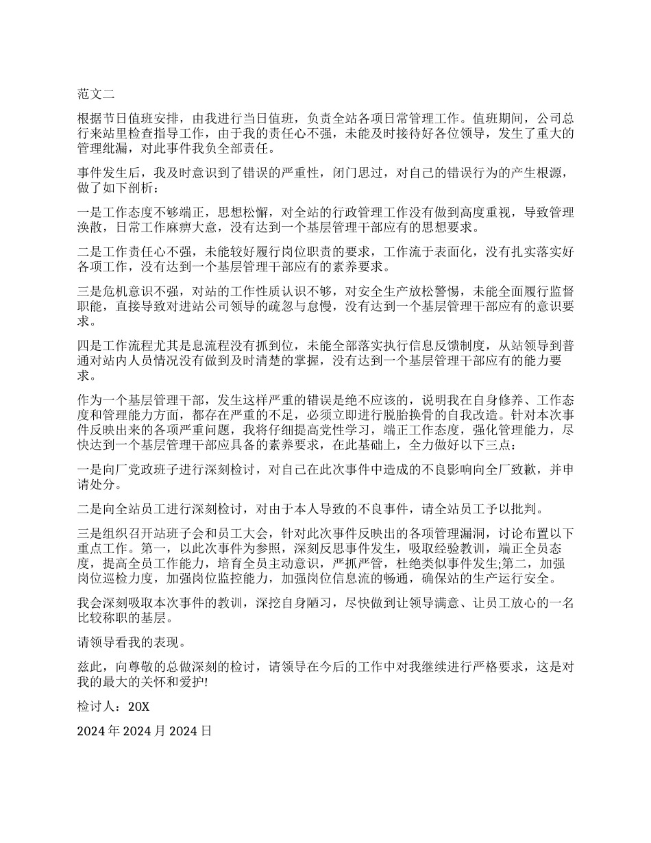 监管工作不力检讨书1000字_第1页
