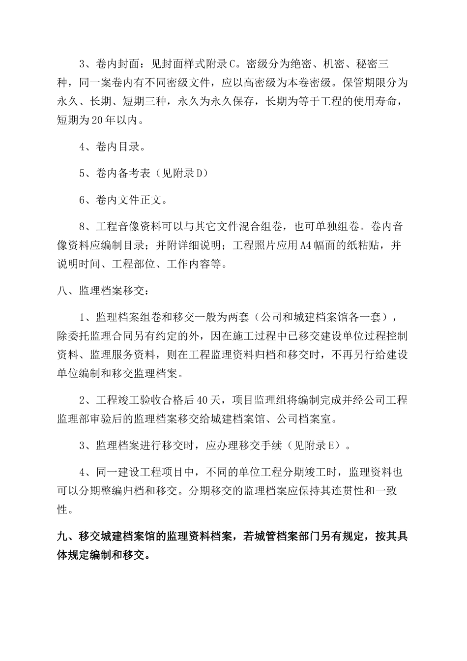 监理资料归档和移交规定_第2页