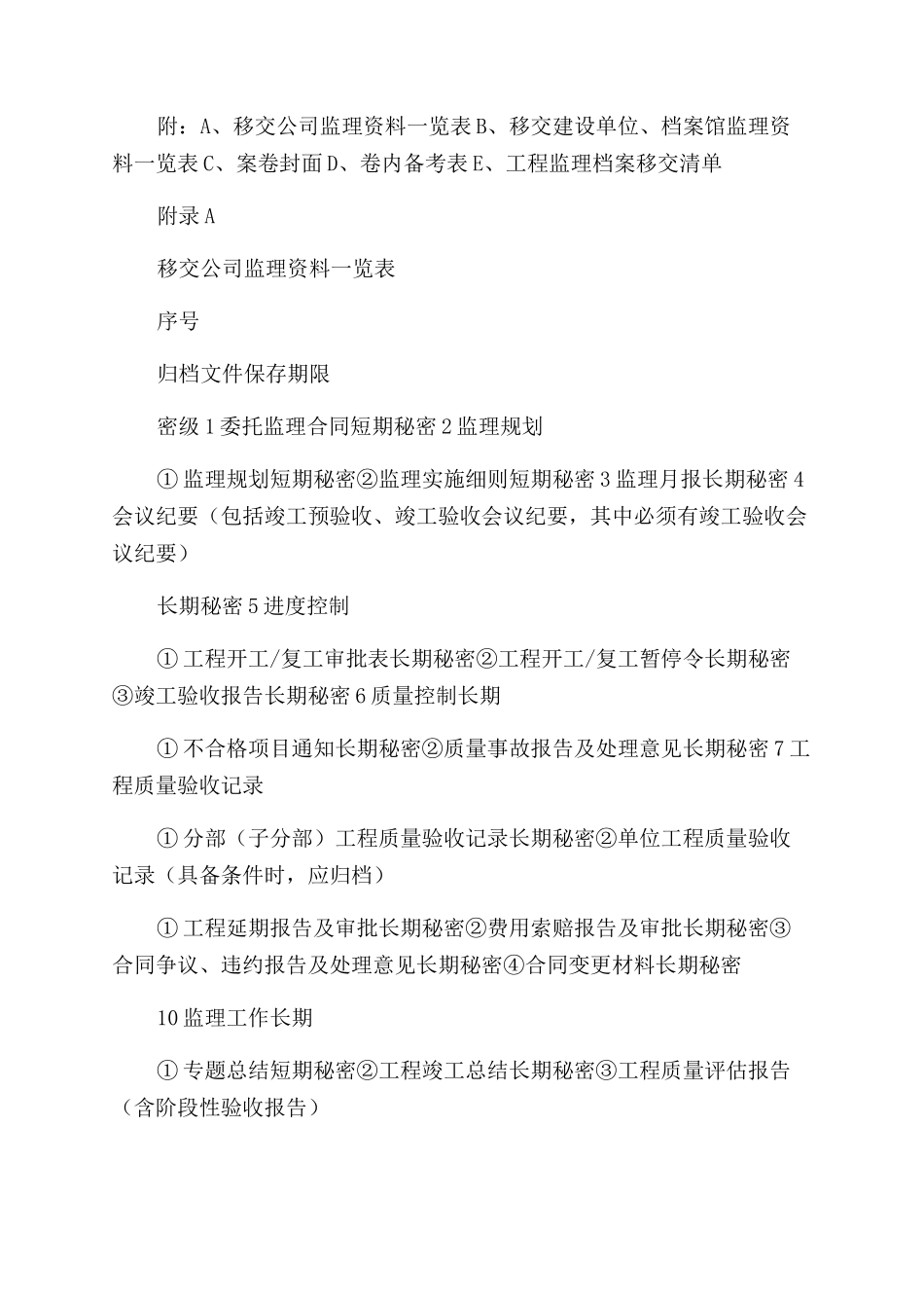 监理资料归档和移交规定_第3页
