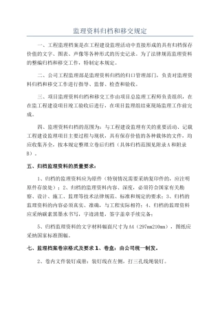 监理资料归档和移交规定