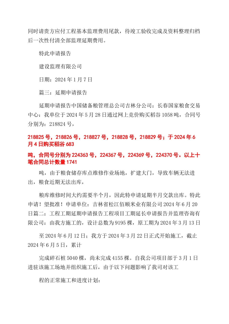 监理报建设方室外工程延期报告范文_第2页