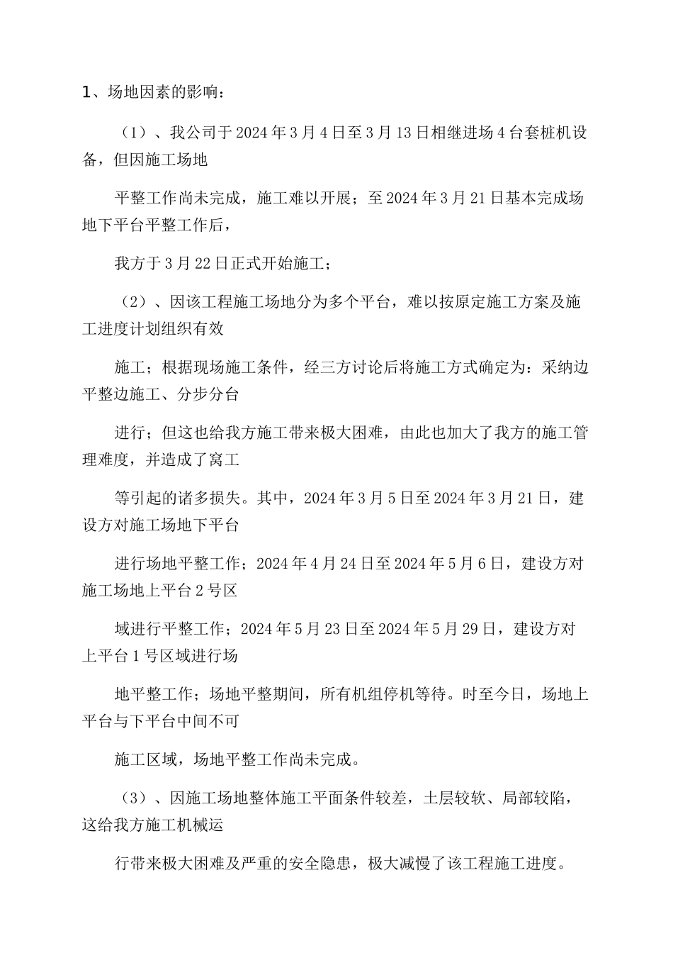 监理报建设方室外工程延期报告范文_第3页