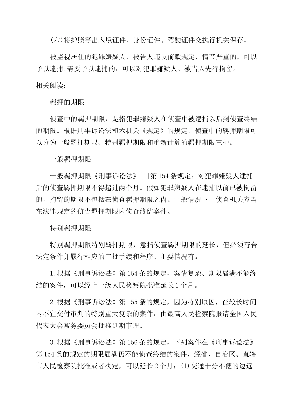 监视居住的条件是什么_第2页