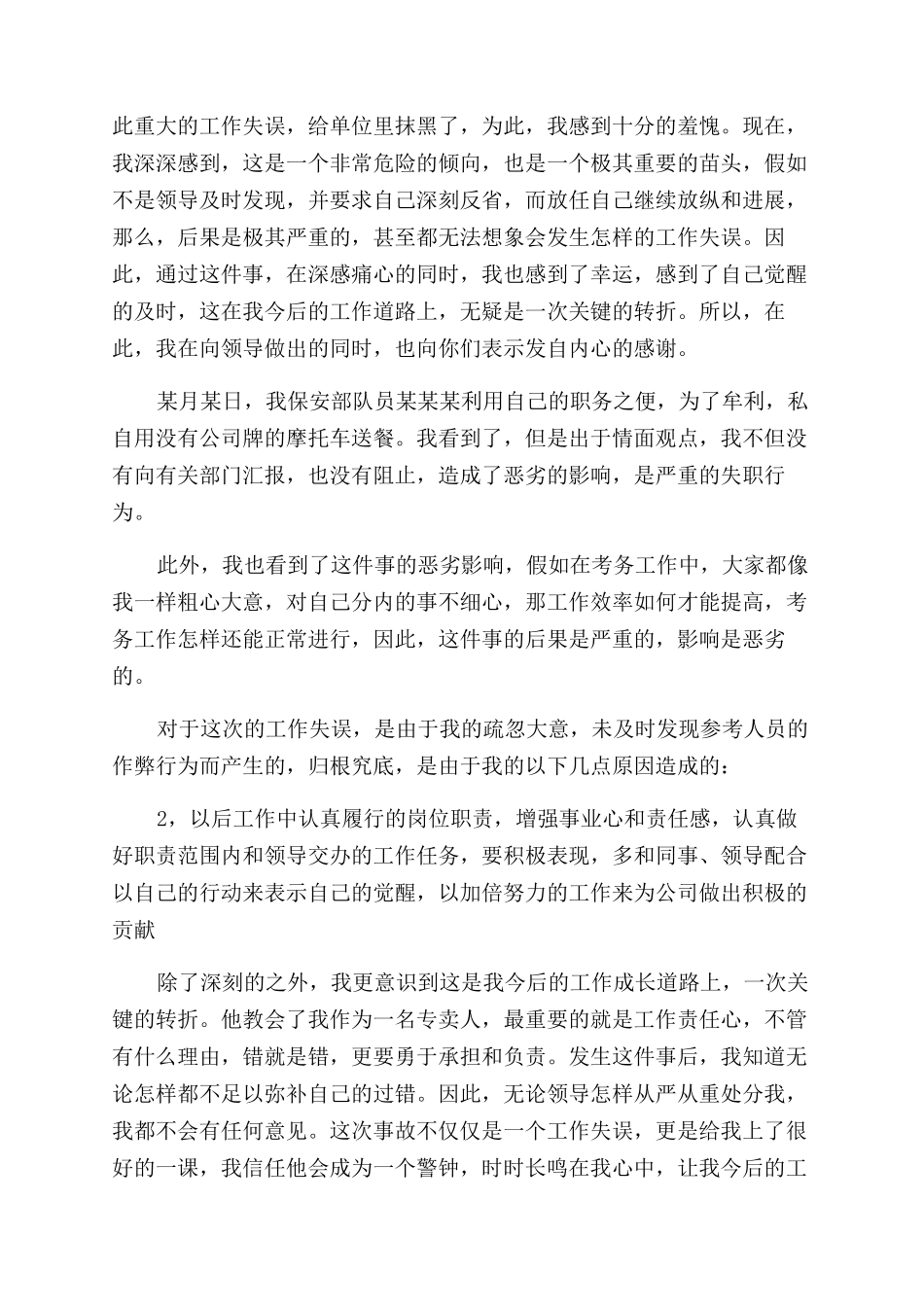 监考工作失职检讨书例文_第2页