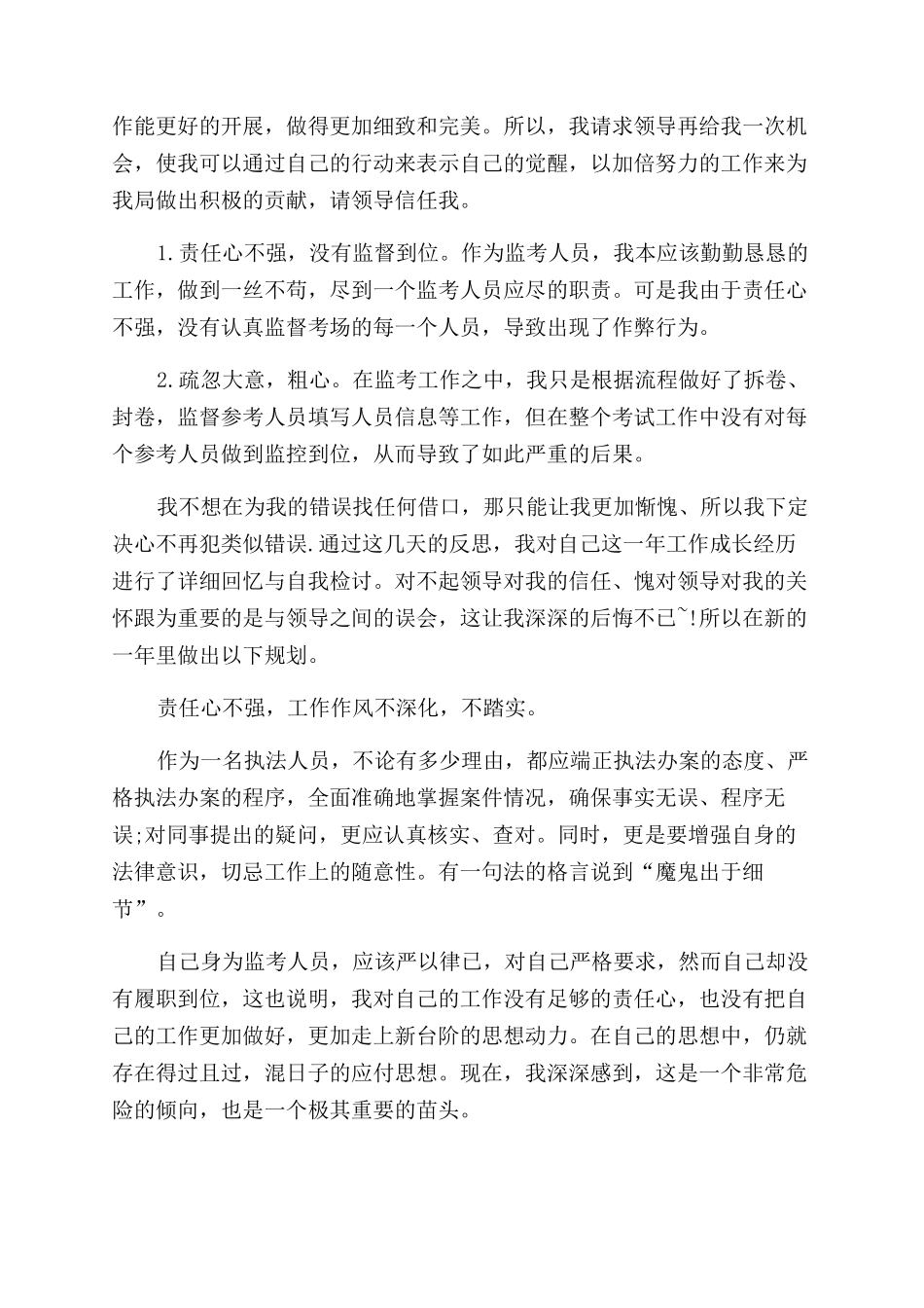 监考工作失职检讨书例文_第3页