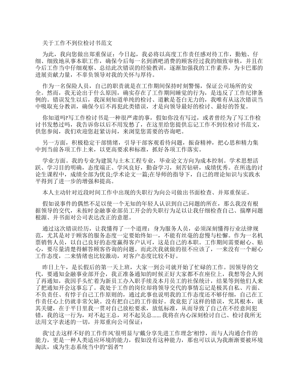 监管不到位检讨书_第1页
