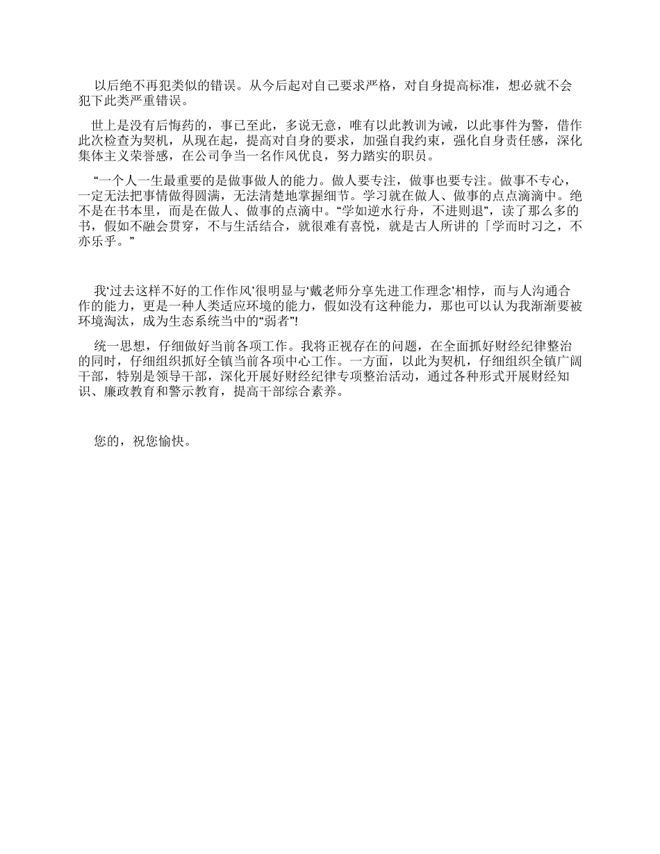 监管不到位检讨书_第2页