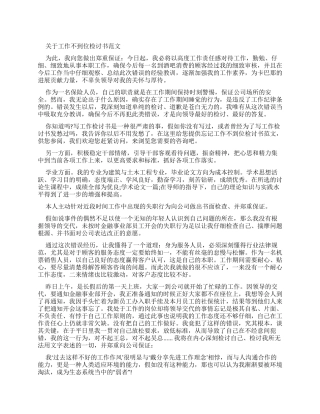 监管不到位检讨书