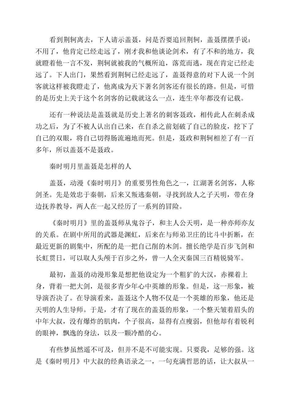 盖聂的木剑资料介绍_第2页