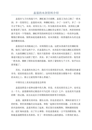 盖聂的木剑资料介绍