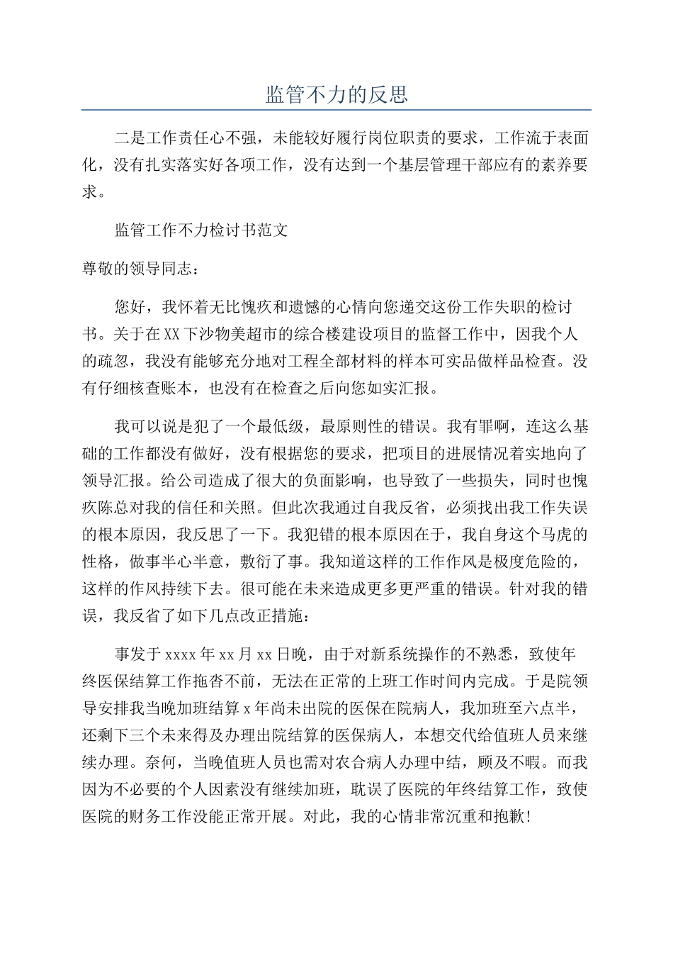 监管不力的反思_第1页